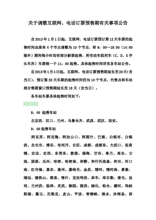 火车票网购全国各站放票时间