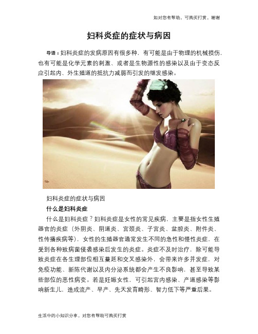 妇科炎症的症状与病因