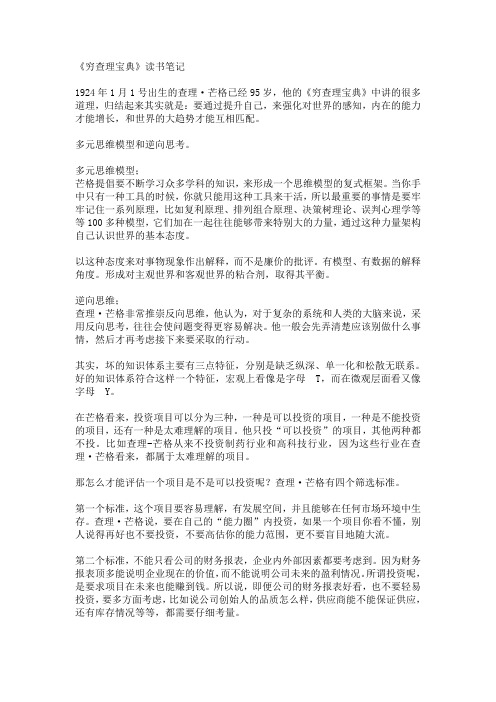 《穷查理宝典》读书笔记