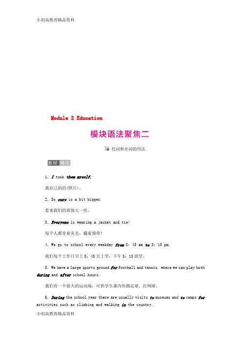九年级英语下册module2education模块语法聚焦