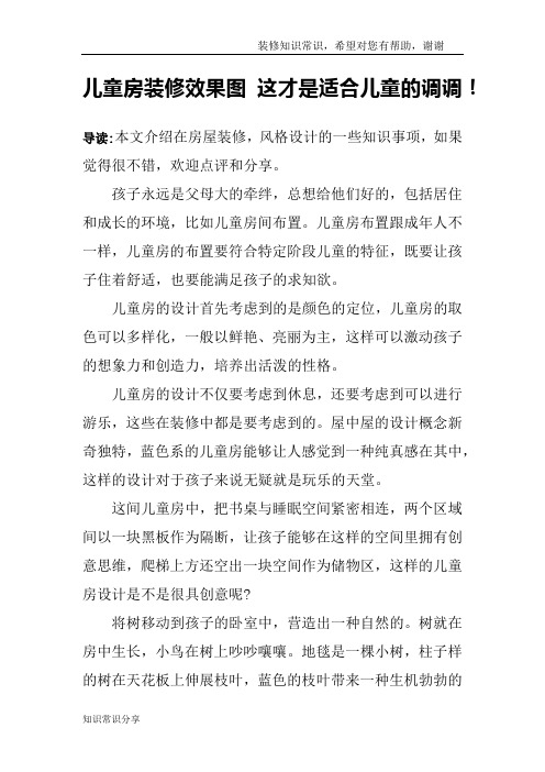 儿童房装修效果图 这才是适合儿童的调调!