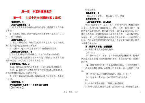 七年级数学上册 第一章 丰富的图形世界 第二章 数怎么不够用了教案 北师大版【教案】