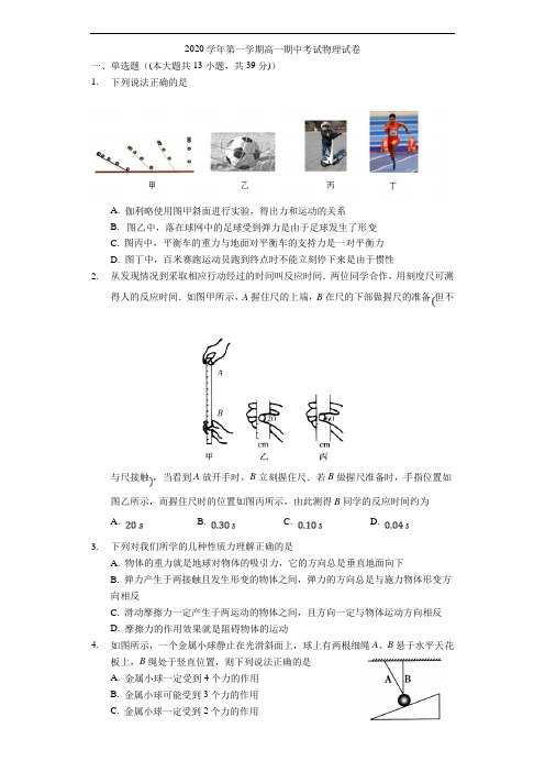 浙江省宁波市重点中学2020-2021学年高一上学期期中考试物理答案