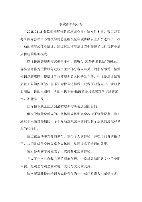 餐饮部拓展心得
