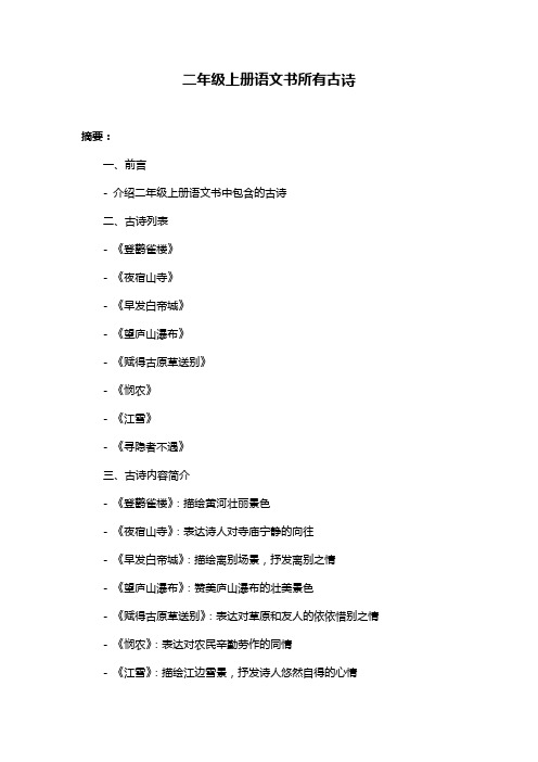 二年级上册语文书所有古诗
