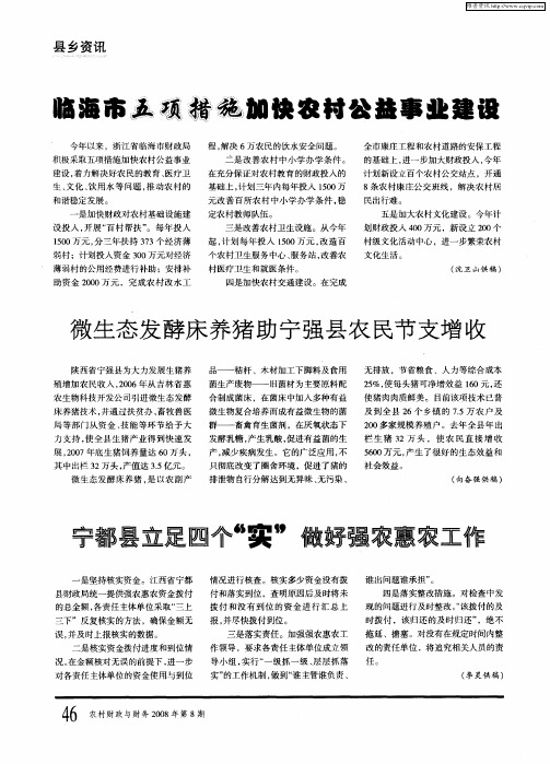 宁都县立足四个“实”做好强农惠农工作