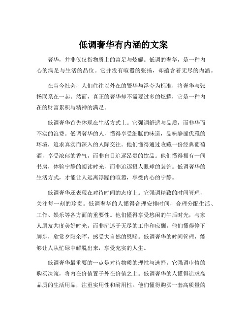 低调奢华有内涵的文案
