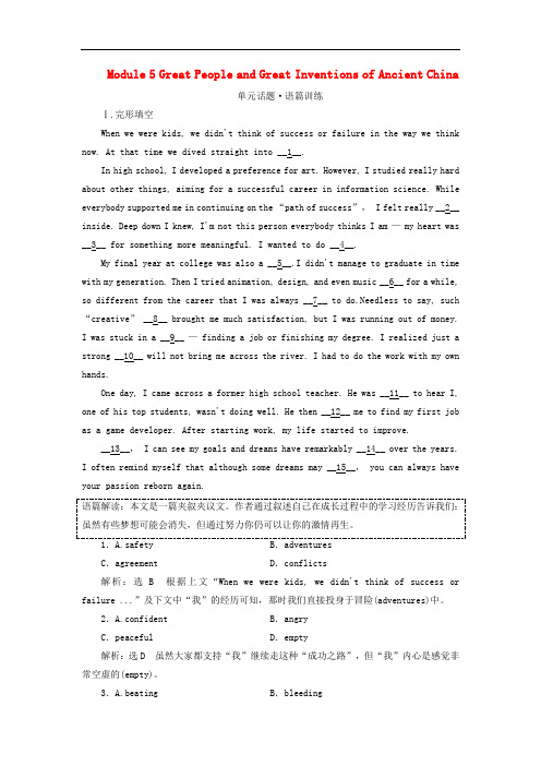 (新课改)2020版高考英语一轮复习Module5单元话题语篇训练(含解析)外研版必修3