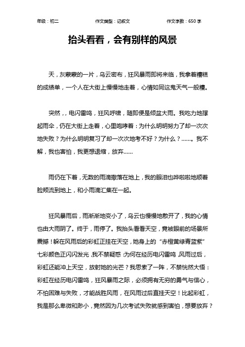 抬头看看,会有别样的风景作文【初中初二700字】
