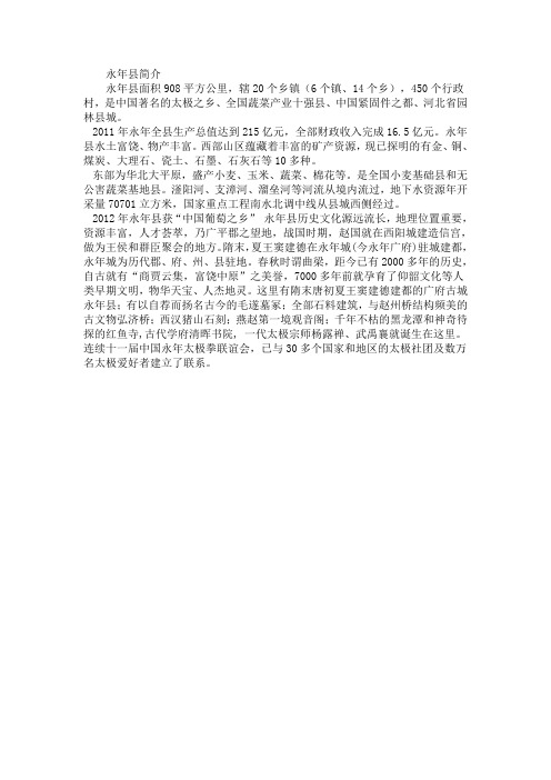 永年县