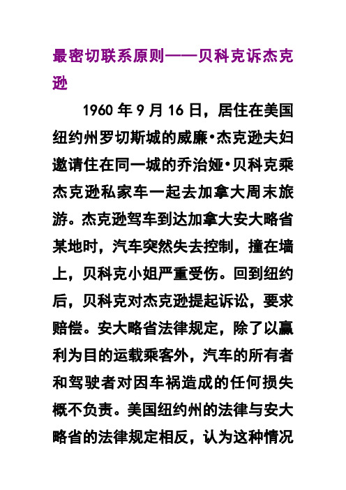 最密切联系原则