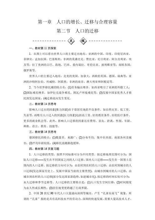 2020年中图版高中地理必修2：第一章第二节人口的迁移 课堂检测