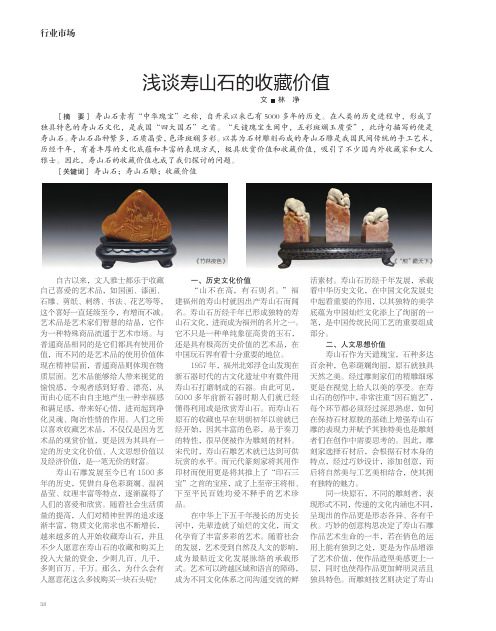 浅谈寿山石的收藏价值