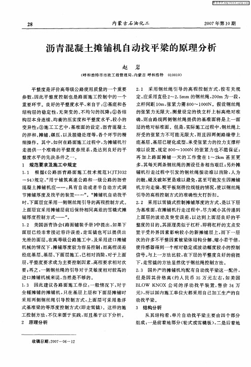 沥青混凝土摊铺机自动找平梁的原理分析