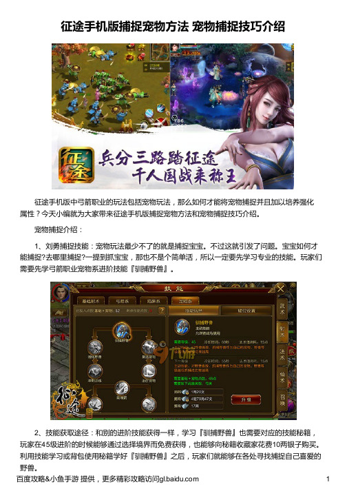 征途手机版捕捉宠物方法 宠物捕捉技巧介绍