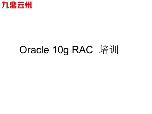 oracle rac集群介绍