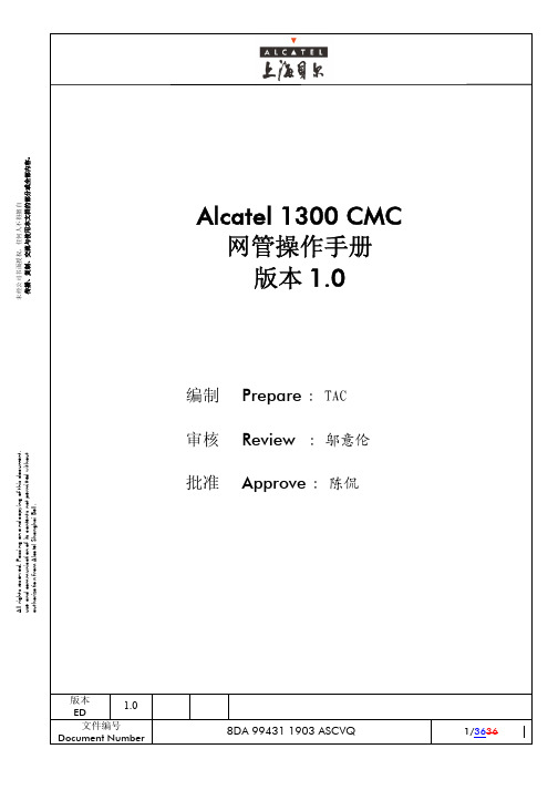 Alcatel 1300 CMC网管操作手册060913154849