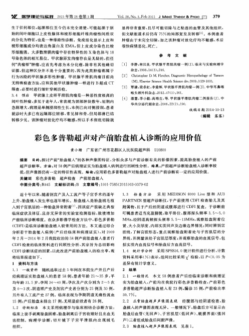 彩色多普勒超声对产前胎盘植入诊断的应用价值