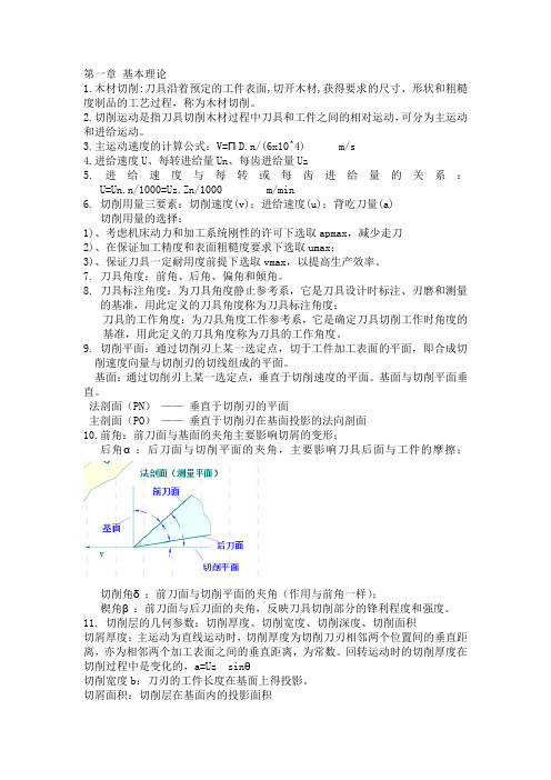 木材切削复习