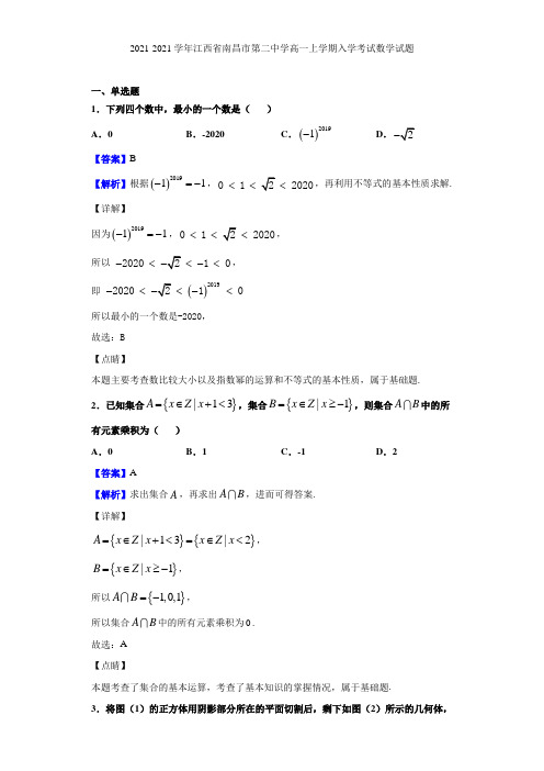 2021-2021学年江西省南昌市第二中学高一上学期入学考试数学试题(解析版)