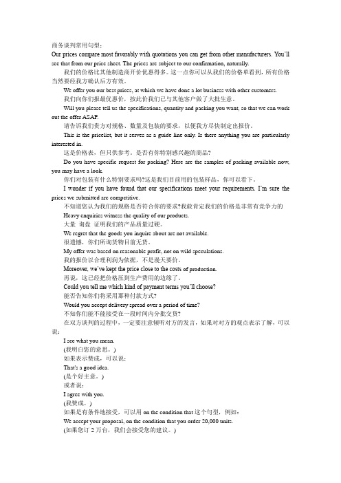商务谈判常用句型