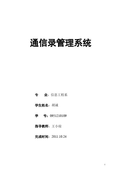 通信录需求分析