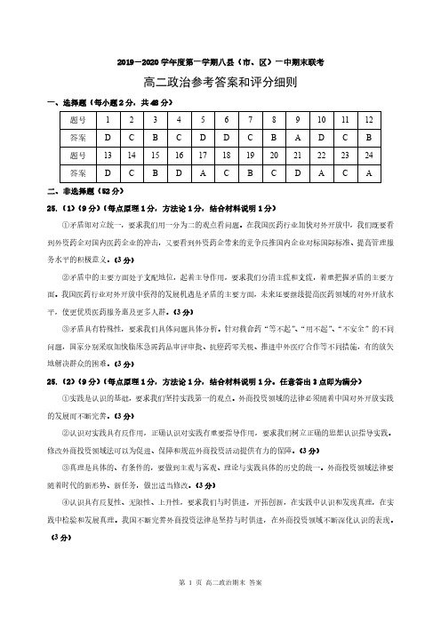 福建省福州市八县(市、区)一中2019-2020学年高二上学期期末联考政治参考答案