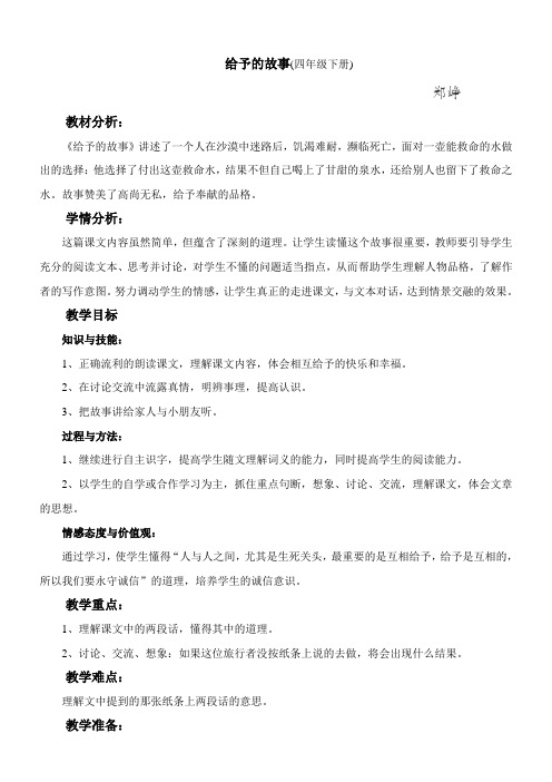 给予的故事