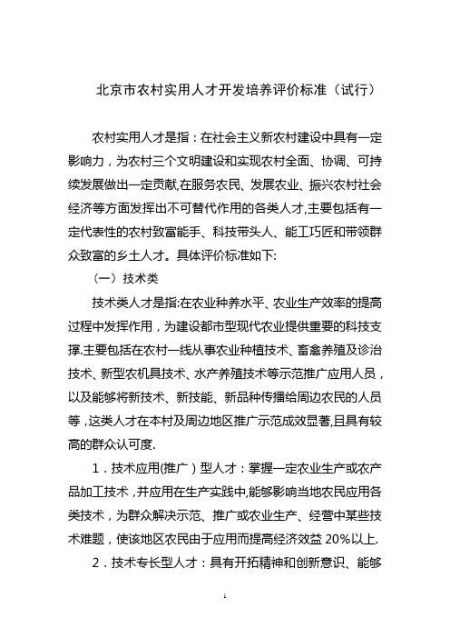 农村实用人才评价标准