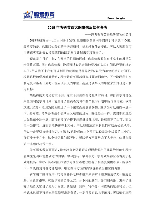 2019年考研英语大纲出来后如何备考