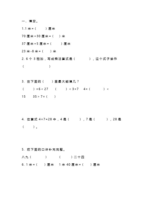 二年级数学上册填空题专题练习