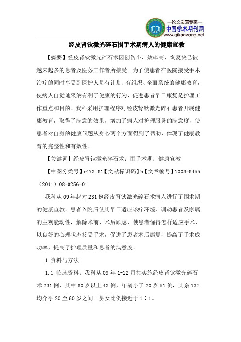 经皮肾钬激光碎石围手术期病人健康宣教