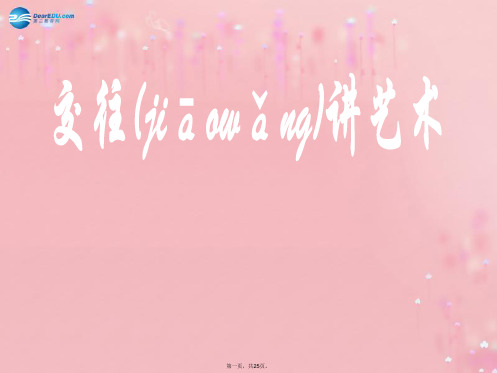 八年级政治上册 第4课 第2框 交往讲艺术课件 鲁教版