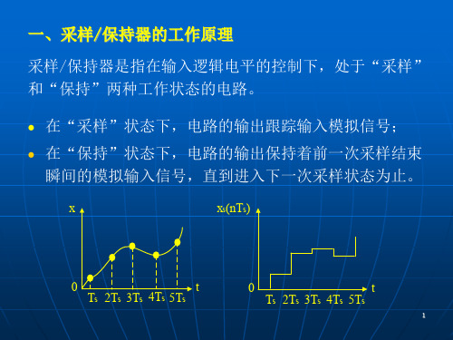 第九章数据采集技术第三讲