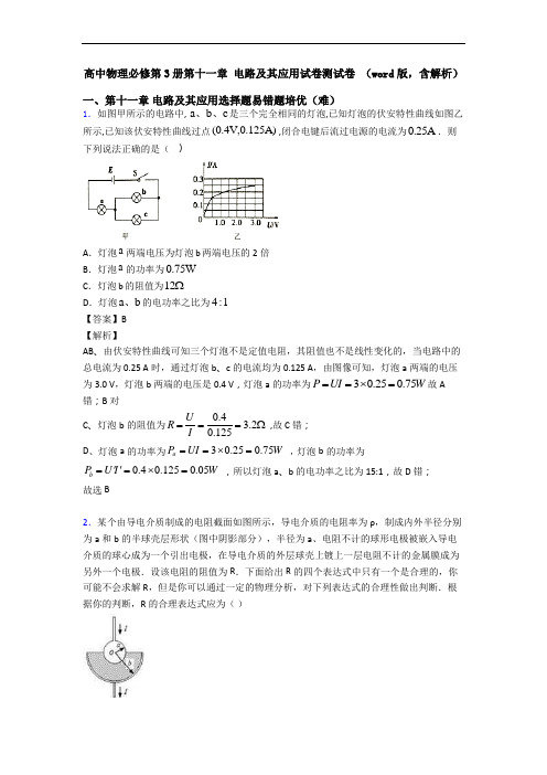 高中物理必修第3册第十一章 电路及其应用试卷测试卷 (word版,含解析)
