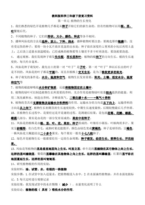 教科版科学三年级下册复习资料