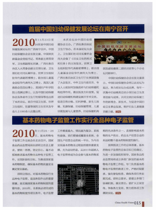 基本药物电子监管工作实行全品种电子监管