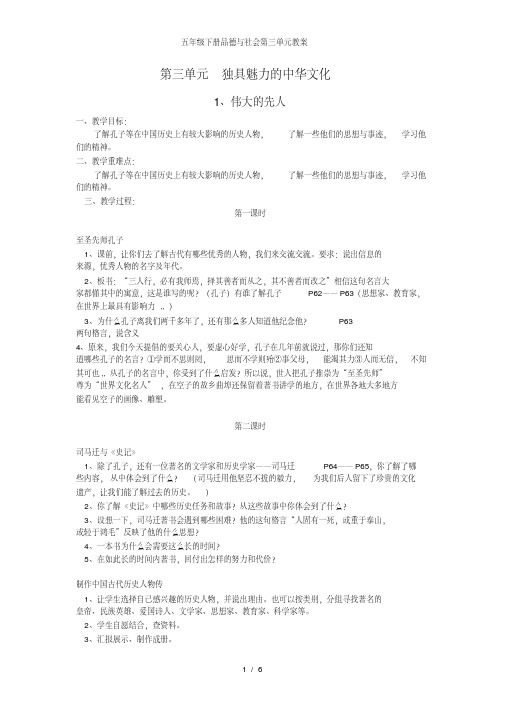 五年级下册品德与社会第三单元教案