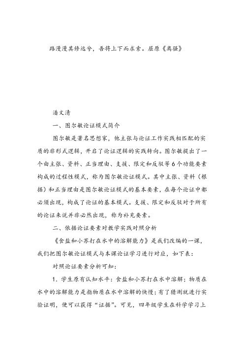 科学论文图尔敏论证模式在教学中的应用