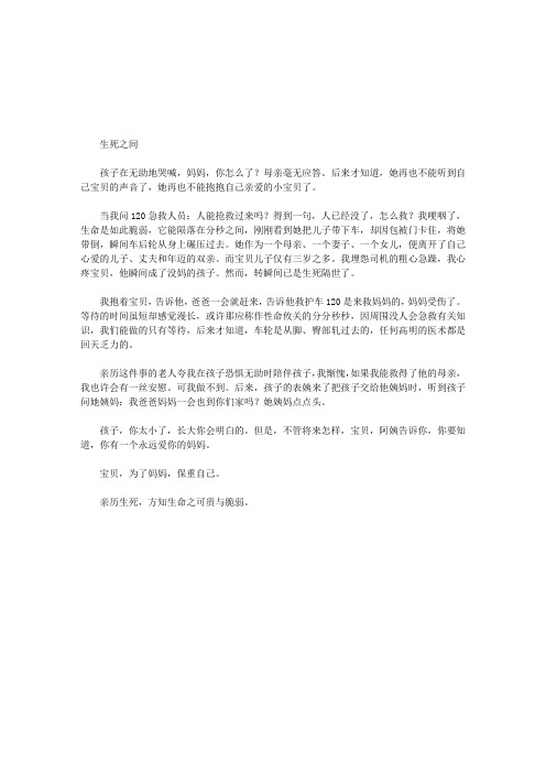 生死之间