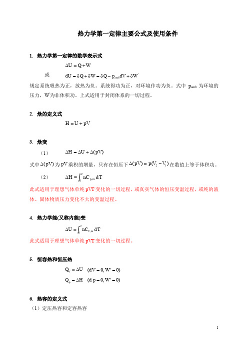 上海交通大学物理化学习题1