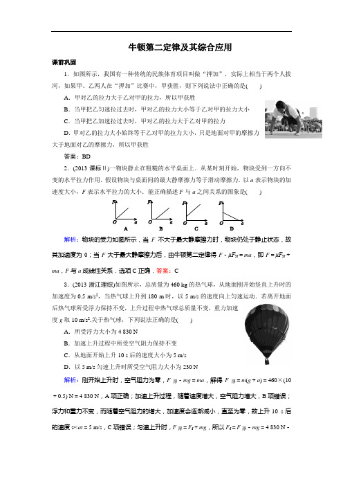 牛顿第二定律及其综合应用归类复习与讲解解析