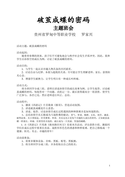 破茧成蝶的密码——主题班会