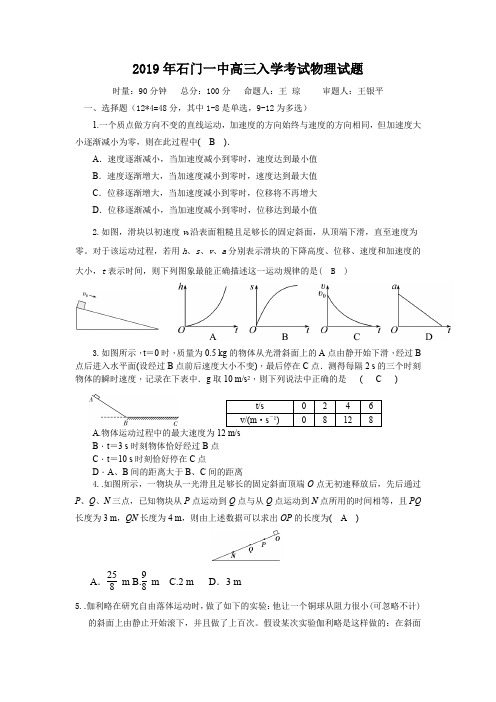 2019年石门一中高三物理高三入学试题(答案卷)