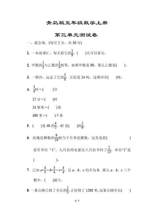 青岛版五年级数学上册《第三单元测试卷》(附答案)