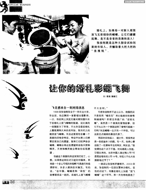 让你的婚礼彩蝶飞舞