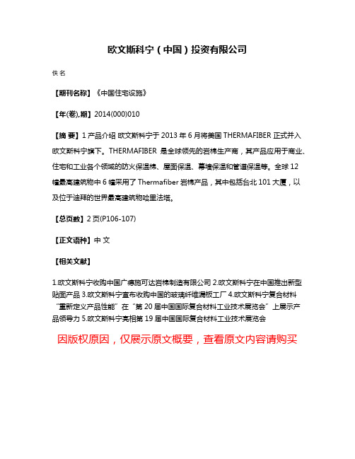 欧文斯科宁（中国）投资有限公司