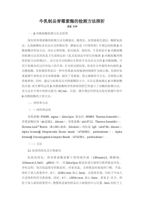 牛乳制品青霉素酶的检测方法探析