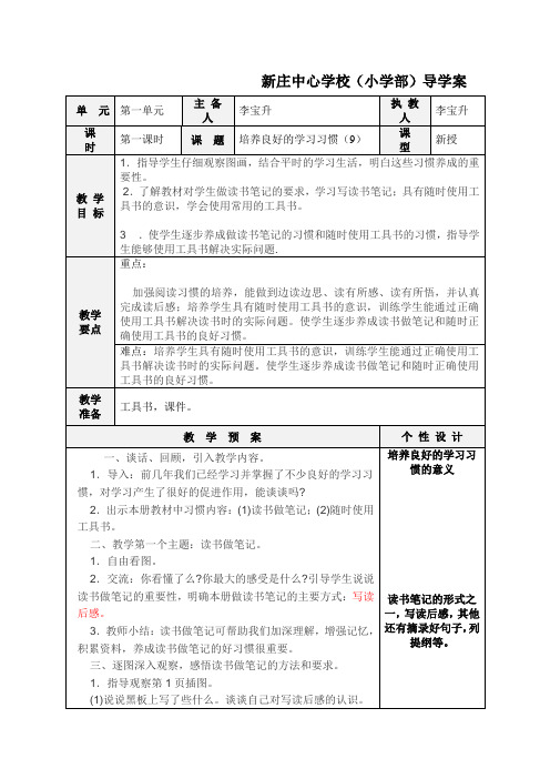 苏教版五年级语文培养良好的学习习惯9