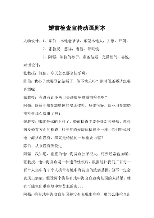 婚前检查宣传动画剧本